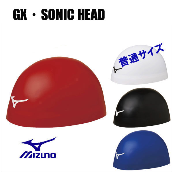 MIZUNO ミズノスイム シリコーン キャップ　 GX・S