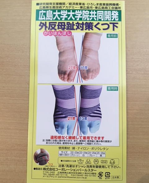 外反母趾対策 靴下 広島大学大学院共同開発 外反拇趾 靴下 ソックス cp030 
