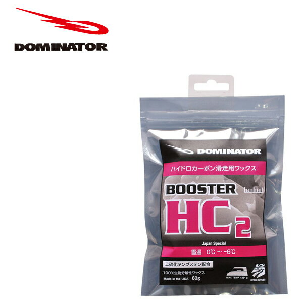 ドミネーター スキーワックス HC2 BOOSTERシリーズ DOMINATOR ハイドロカーボン滑走用ワックス