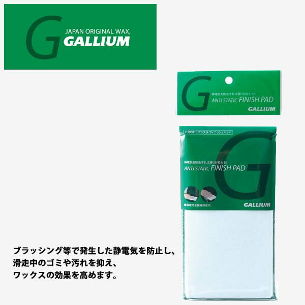 ガリウム アンスタ・フィニッシュパッド スキーワックス/チューナップ用品 GALLIUM