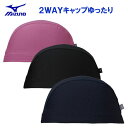 ミズノスイム 2WAYキャップゆったり N2JW9101