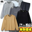 カンタベリー トレーニングスウェットクルー&パンツ 上下セット RP42008-RP12611