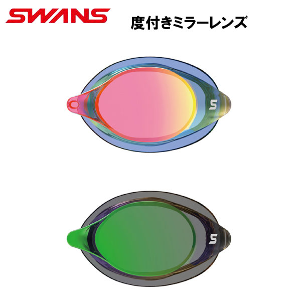 スワンズ 度つき ノンクッション スイムゴーグル レンズ（1個） SRCL7MS 【SWAN】【GOGGLE】