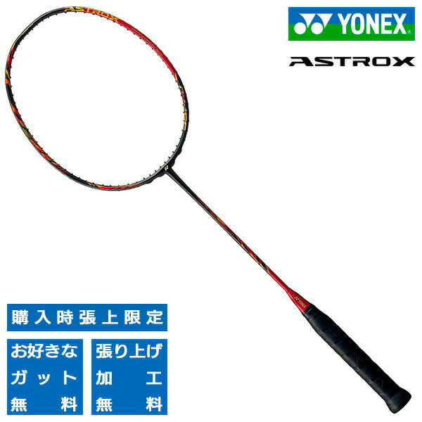 ヨネックス バドミントンラケット アストロクス99プロ カラー:チェリーサンバースト YONEX ASTROX 99 PRO AX99-P-826
