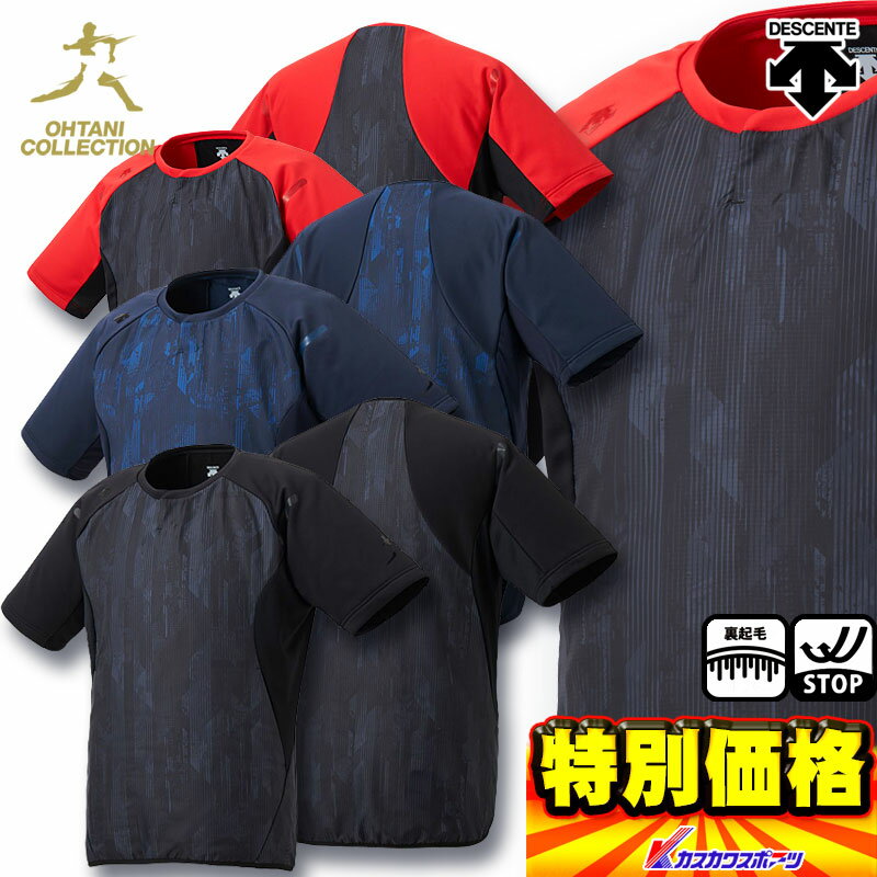 デサント 大谷コレクション 半袖ライトプルオーバージャケット DBMQJK32SH