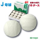 即納 新軟式野球ボール ナイガイ J号(小学生向け) ジュニ...