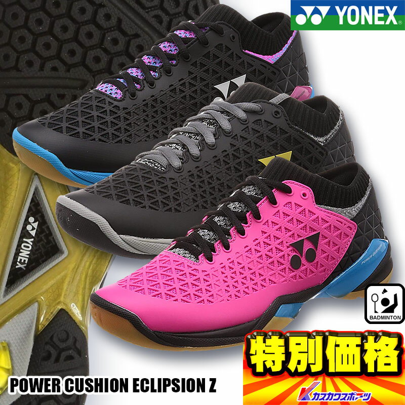 ヨネックス YONEX バドミントンシューズ POWER CUSHION ECLIPSION Z パ ...