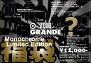 GRANDE(グランデ) GRANDE 福袋 2018 MI...
