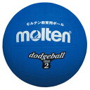モルテン(Molten) ドッジボール2号球 青