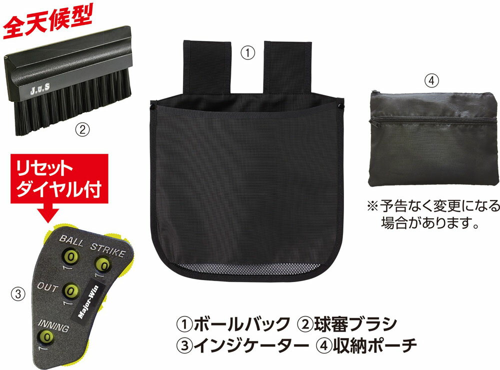 UNIX(ユニックス)W 野球 審判用品 球審用 4点セット