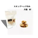 YALNe' ( ヤルネ )　シーリングスタンプ　ヘッド直径25mm 　ヘッドのみ　シーリングワックス　全45種類　 No.16～30