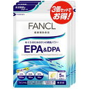 ファンケル FANCL EPA＆DPA 約90日分 サプリ サプリメント 健康食品 epa dpa dha 青魚 健康サプリ 健康サプリメント 　全国送料無料
