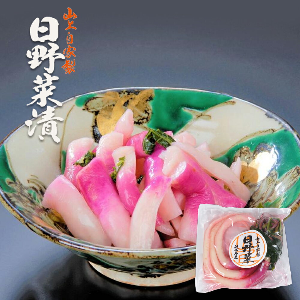 日野菜漬け