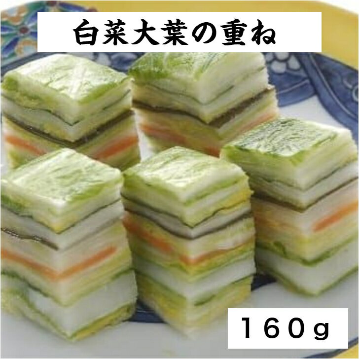 近江つけもの山上 白菜大葉重ね ミルフィーユ 高級 近江 漬物 つけもの 中元 歳暮 贈答 1袋