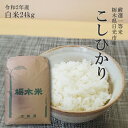 米 24kg 送料無料コシヒカリ 令和2年産 栃木県 日光市産 精米 白米あす楽対応 平日14時までのご注文は当日出荷北海道・九州沖縄一部離島は別途送料500円掛かります。お米