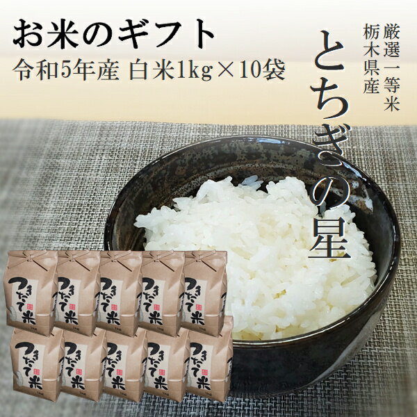 【送料無料】令和5年産栃木県日光