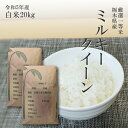 米 20kg (10kg×2) 送料無料ミルキークイーン 令和5年産 栃木県 精米 白米14時までのご注文で当日出荷します北海道・九州沖縄一部離島は別途送料500円掛かります。