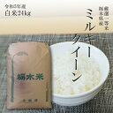 人気ランキング第27位「ヤマシチ」口コミ数「2件」評価「5」米 24kg 送料無料ミルキークイーン 令和5年産 栃木県産 精米 白米14時までのご注文で当日出荷します北海道・九州沖縄一部離島は別途送料500円掛かります。