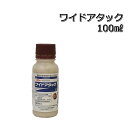 ワイドアタックSC100ml×3本水稲用中期除草剤ノビエ・オモダカ・クログワイ・ホタルイ・ウリカワ・シズイ・マツバイ・ミズガヤツリ・コウキヤガラ・