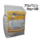 アルバリン粒剤3kg×3袋セット水稲用殺虫剤メール便対応は出来ません。