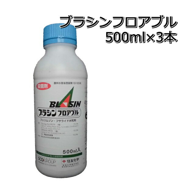 ブラシンフロアブル水稲用殺菌剤500ml×3本いもち病、穂枯れ性病害同時防除メール便対応は出来ません。P19Jul15