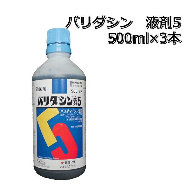 バリダシン液剤5500ml×20本殺菌剤メール便対応は出来ません。