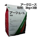 アークエース粒剤3kg×3袋水稲用初期除草剤
