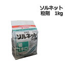 ソルネット 粒剤1kg×3袋水稲用初期除草剤