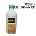 マラソン（乳剤）500ml×3本殺虫剤ウリヘイムシ・ハダニ・ヨトウムシメール便対応は出来ません。P19Jul15 その1
