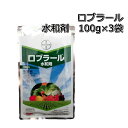 ロブラール水和剤100g×3袋殺菌剤