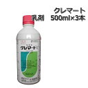 クレマート乳剤500ml×3本除草剤メール便対応は出来ません。 その1