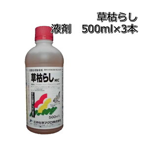 草枯らし500ml×3本除草剤 液剤ほとんどの雑草にメール便対応は出来ません。