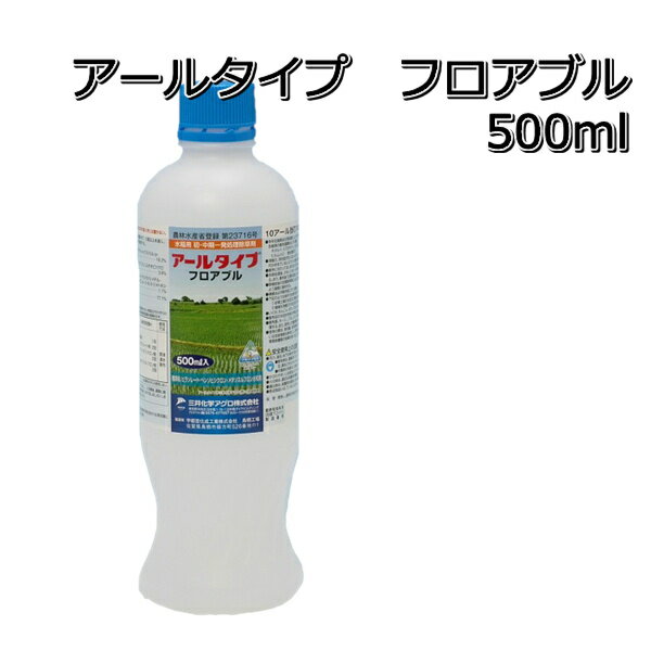 メーカーからの入荷後（2〜3日後）の発送となる場合がございます。 予めご了承ください。 特徴 ●メタゾスルフロンによりノビエから多年生雑草まで幅広い雑草に効果 ●SU抵抗性雑草にも高い効果 ●ピラゾレートとベンゾビシクロンの共力効果により、ホタルイに対して安定した効果使用上の注意事項 (1)使用前に容器をよく振ること。 (2)使用量に合わせ秤量し、使いきること。 (3)所定の使用量を厳守すること。 (4)本剤は雑草の発生前から生育初期に有効なので、ノビエの2.5葉期までに時期を失しないように散布すること。なお、多年生雑草は生育段階によって効果にフレが出るので、必ず適期に散布するように注意すること。ホタルイ、ミズガヤツリ(移植水稲)、ウリカワ(移植水稲)は3葉期まで、ヘラオモダカ、ミズガヤツリ(直播水稲)は2葉期まで、クログワイ、オモダカは発生前〜発生始期まで、ヒルムシロは発生期まで、セリは再生前〜再生始期まで、ウリカワ(直播水稲)、コウキヤガラは発生始期まで、シズイは草丈3cmまでが本剤の散布適期である。 (5)浅植え、浮き苗が生じないように、代かき、均平化及び植付作業はていねいにおこなうこと。未熟有機物を使用した場合は、特にていねいにおこなうこと。 (6)散布に当たっては、水の出入りを止めて湛水状態のまま本剤を水田全面にゆきわたるように散布すること。 (7)本剤処理後、少なくとも3〜4日間は通常の湛水状態を保ち、田面を露出させたり水を切らしたりしないように注意すること。また散布後7日間は落水、かけ流しはしないこと。止水期間中の入水は静かに行うこと。 (8)水口施用の場合は入水時に本剤を水口に施用し、流入水とともに水田全面に拡散させること。処理後田面水が通常の湛水状態(湛水深3〜5cm)に達した時に必ず水を止め、田面水があふれ出ないように注意すること。 (9)本剤を無人航空機による滴下に使用する場合は、次の注意を守ること。 1)滴下は使用機種の使用基準に従って実施すること。 2)滴下に当たっては散布装置のノズルを使用しないこと。 3)作業中、薬液が漏れないように機体の配管その他装置の十分な点検を行なうこと。 4)隣接する圃場に水稲以外の作物が栽培されている場合は、無人航空機による本剤の滴下は行なわないこと。 5)水源池、飲料用水等に本剤が飛散、流入しないように十分注意すること。 6)薬剤滴下に使用した装置は十分洗浄し、薬液タンクの洗浄廃液は安全な場所に処理すること。 7)本剤の滴下に使用した無人航空機の散布装置は、水稲以外の作物への薬剤散布には使用しないこと。 (10)移植前後の初期除草剤による土壌処理との体系で使用する場合には、雑草の発生状況をよく観察し、時期を失しないよう適期に散布すること。 (11)稲の根が露出する条件では薬害を生じるおそれがあるので、使用をさけること。 (12)補植は必ず散布前に行うこと。 (13)下記のような条件では薬害が発生するおそれがあるので使用をさけること。 1)砂質土壌の水田及び漏水田(減水深2cm／日以上) 2)軟弱な苗を移植した水田 3)極端な浅植の水田及び浮き苗の多い水田 (14)本剤はその殺草特性からいぐさ、れんこん、せり、くわいなどの生育を阻害するおそれがあるので、これらの作物の生育期に隣接田で使用する場合は、十分注意すること。 (15)蚕に対して影響があるので、周辺の桑葉にはかからないようにすること。 (16)空容器等は圃場などに放置せず、環境に影響のないよう適切に処理すること。また、処理薬剤は残さずに使い切ること。 (17)散布田の水田水を他の作物に灌水しないこと。 (18)散布器、ホース、ノズル、タンク等の器具は、使用後速やかに十分に水洗し、洗浄液は水田内で処理すること。また、使用した機器等は水稲用薬剤以外に使用しないこと。 (19)河川、湖沼、地下水等を汚染しないよう、水管理を適正に行うこと。 (20)本剤の使用に当たっては、使用量、使用時期、使用方法などを誤らないように注意するほか、別途提供されている技術情報も参考にして使用すること。特に初めて使用する場合や異常気象時は、病害虫防除所等関係機関の指導を受けることが望ましい。 人畜に有毒な農薬については、その旨及び解毒方法 (1)散布の際は農薬用マスク、手袋、長ズボン・長袖の作業衣などを着用すること。作業後は直ちに手足、顔などを石けんでよく洗い、うがいをするとともに衣服を交換すること。 (2)作業時に着用していた衣服等は他のものとは分けて洗濯すること。 (3)かぶれやすい体質の人は取扱いに十分注意すること。 水産動植物に有毒な農薬については、その旨 この登録に係る使用方法では問題がない。 引火し、爆発し、又は皮膚を害する等の危険のある農薬については、その旨 通常の使用方法ではその該当がない。 貯蔵上の注意事項 直射日光をさけ、食品と区別して、なるべく低温な場所に密栓して保管すること。