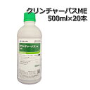 クリンチャーバスME液剤500ml×20本（1箱）送料無料 水稲用中期除草剤 ノビエ・広葉雑草メール便対応は出来ません。クログワイ・オモダカ・ウリカワ・ホタルイ・マツバイ