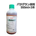 バサグラン液剤500ml×3本水稲用中期除草剤クログワイ・オモダカ・シズイ・ホタルイ・マツバイ・ミズガヤツリ