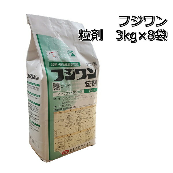 フジワン 粒剤 3kg×8袋殺菌剤いもち病 稲こうじ病