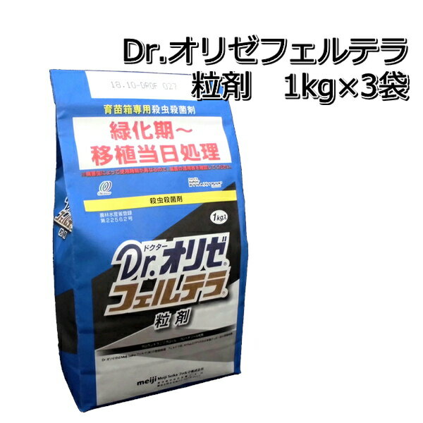 Drオリゼフェルテラ粒剤 1kg×3袋育苗箱専用殺虫殺菌剤