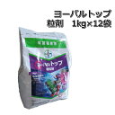 ヨーバルトップ粒剤 1kg×12袋（1ケース）育苗箱専用殺虫殺菌剤箱処理剤