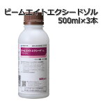 ビームエイトエクシードゾル500ml×3本殺虫殺菌剤ウンカ類・カメムシ類・いもち病