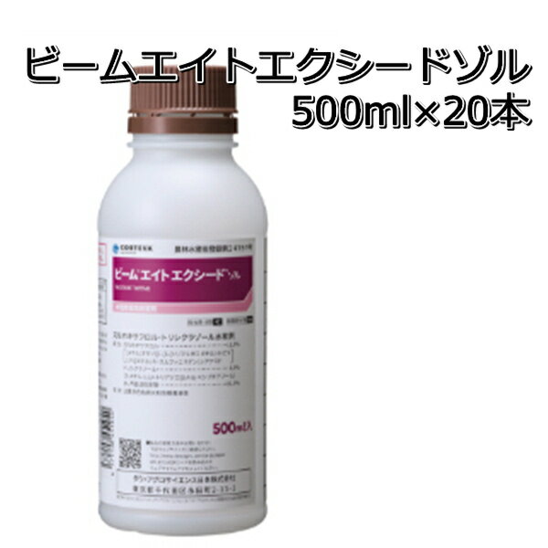 ビームエイトエクシードゾル500ml×20本（1ケース）水稲用殺虫殺菌剤