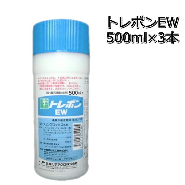 トレボンEW乳剤500ml×3本殺虫剤ウンカ類・ヨコバイ・カメムシ類