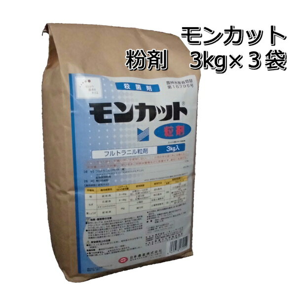 モンカット水稲用殺菌剤粒剤3kg×3袋紋枯病予防メール便対応は出来ません。P19Jul15