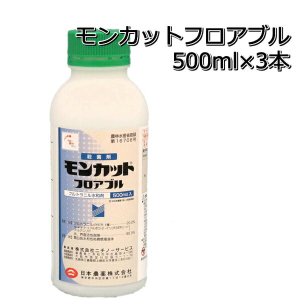 モンカットフロアブル水稲用殺菌剤500ml×3本紋枯病にメール便対応は出来ません。