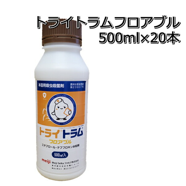 トライトラムフロアブル500ml×20本（1ケース）水稲用殺虫殺菌剤