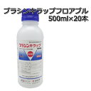 ブラシンキラップフロアブル500ml×20本（1ケース）水稲用殺虫殺菌剤