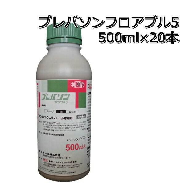 プレバソンフロアブル5500ml×20本殺虫剤メール便対応は出来ません。P19Jul15