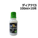 ディアナSC殺虫剤スピネトラム水和剤100ml×10本チョウ目はもちろんアザミウマ目、ハエ目、コナジラミ類など幅広い防除効果