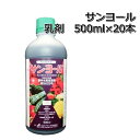 サンヨール乳剤500ml×20本殺虫殺菌剤メール便対応は出来ません。P19Jul15