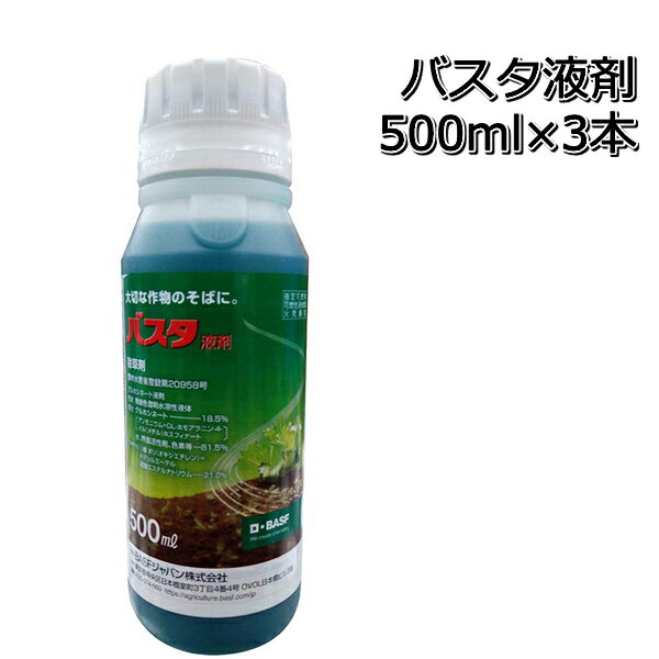 バスタ 液剤500ml×3本除草剤作物のそばにメール便対応は出来ません。P19Jul15