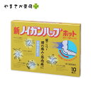 新ノイガンハップホット 10枚【第3類医薬品】【10P03Dec16】